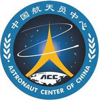 中国航天员科研训练中心