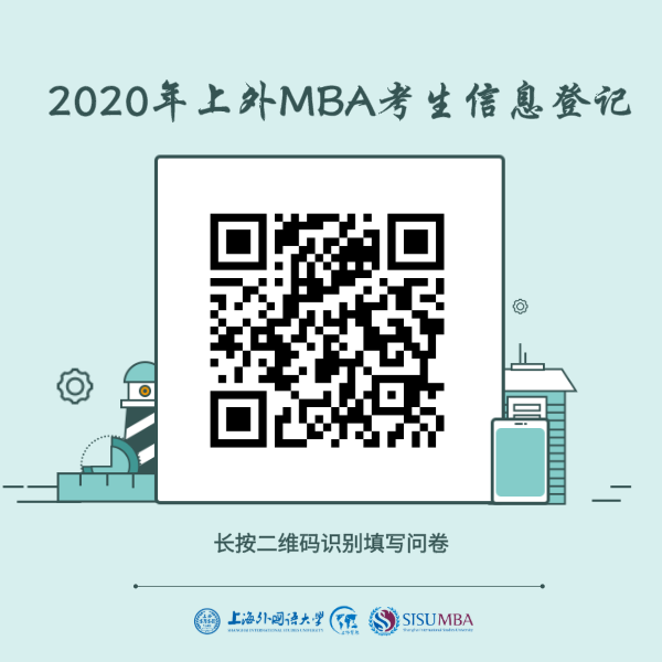 上海外国语大学2020考研MBA复试分数线