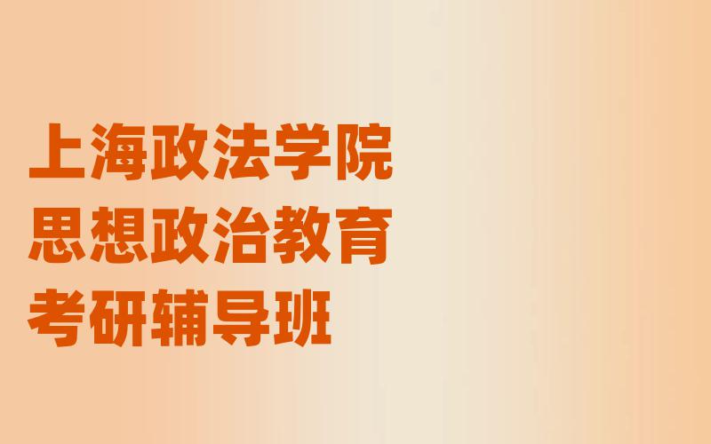 沈阳师范大学宪法学与行政法学考研辅导班