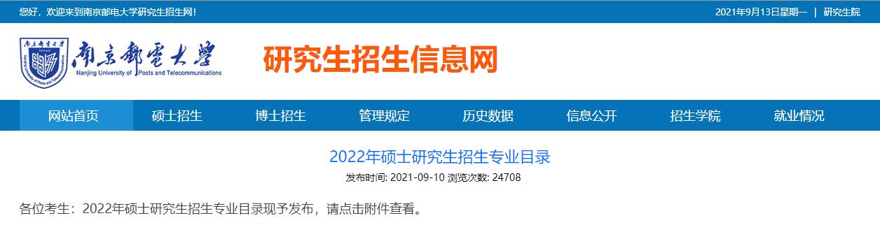 中国海洋大学2022年硕士研究生招生专业目录.jpg