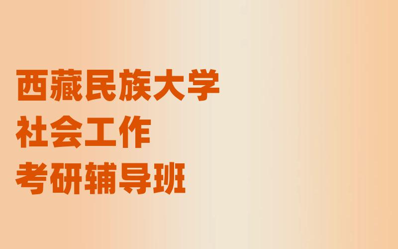 天津工业大学金融考研辅导班