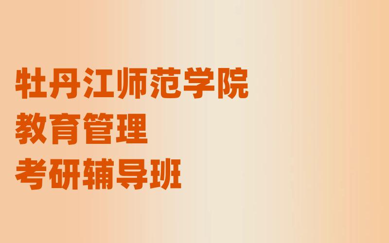 杭州电子科技大学马克思主义理论考研辅导班