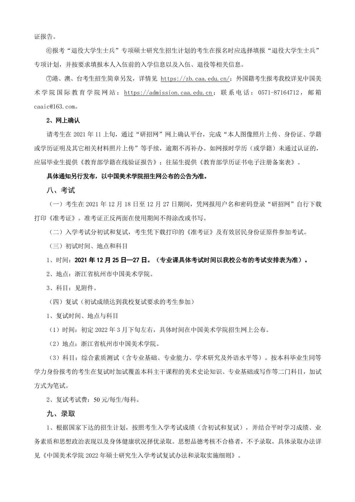 中国美术学院2022年攻读硕士研究生招生简章3.jpg