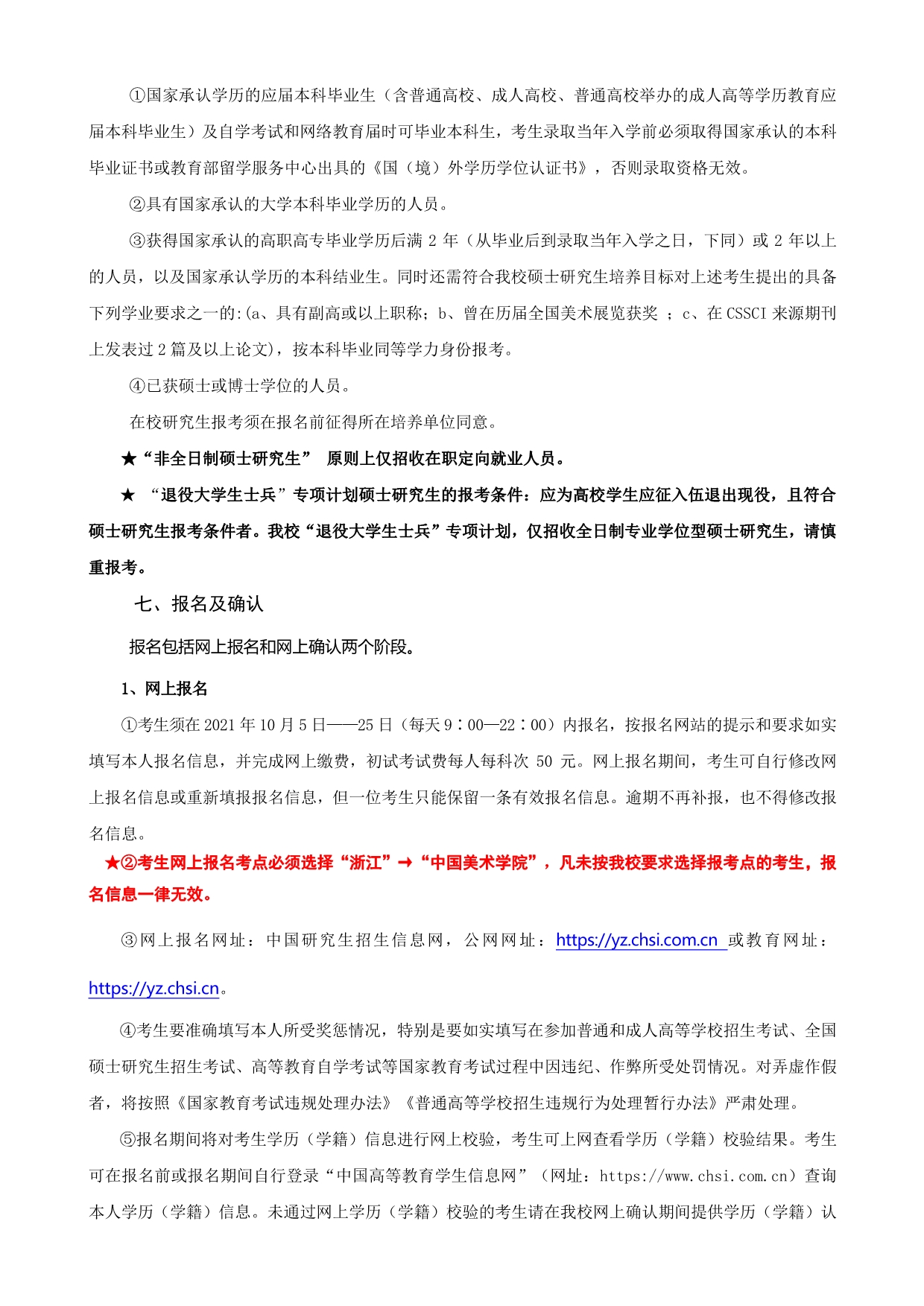 中国美术学院2022年攻读硕士研究生招生简章2.jpg