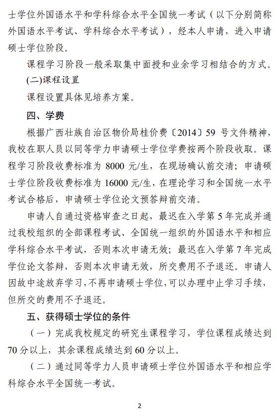广西中医药大学2021年在职人员以同等学力申请硕士学位招生简章1.jpg