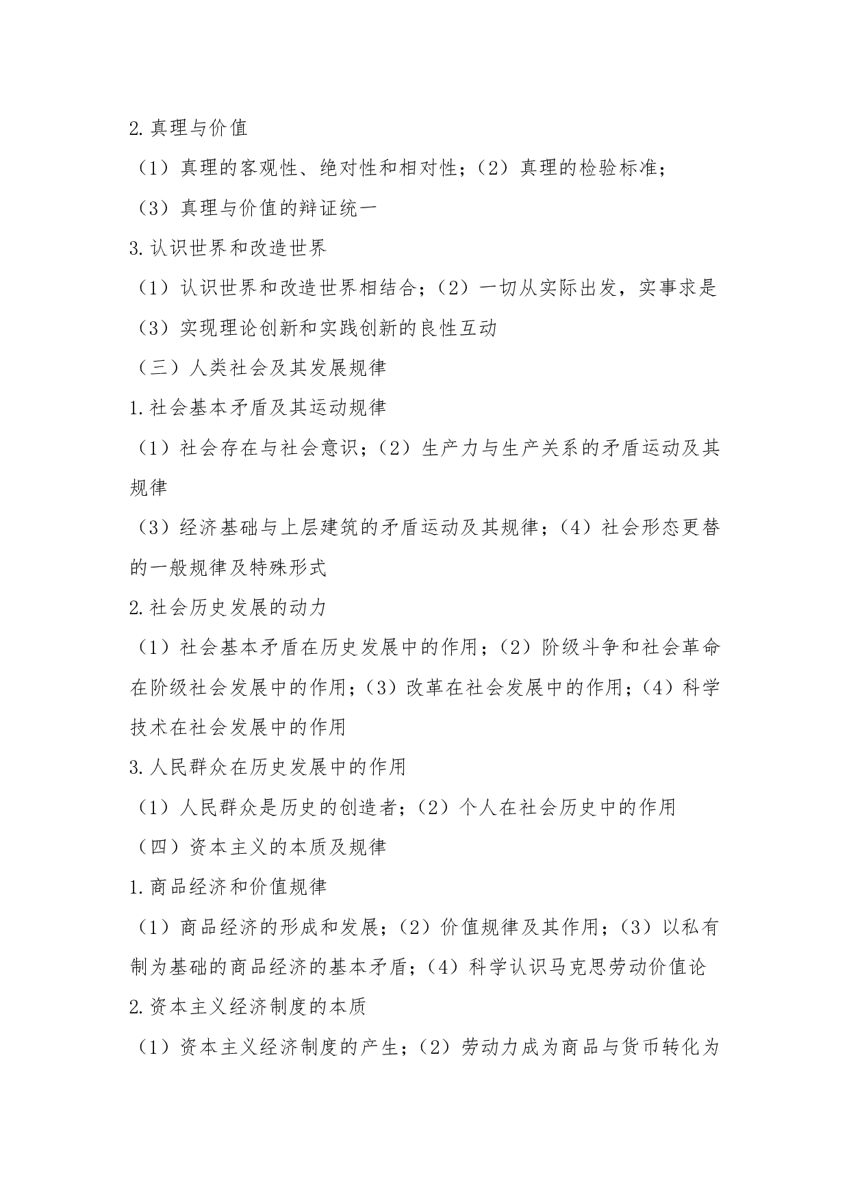 2022考研大纲：桂林电子科技大学2022年考研 701+马克思主义基本原理 考试大纲第3页