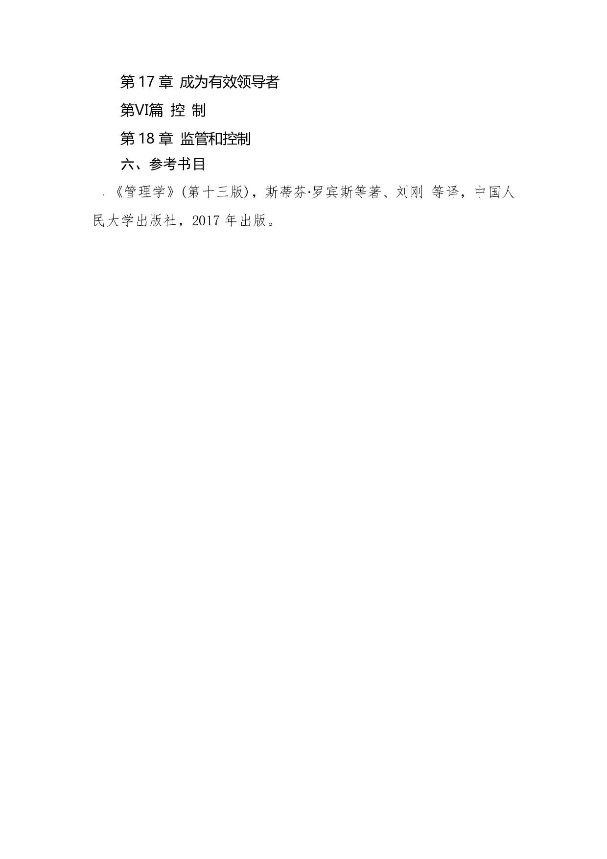 2022考研大纲：桂林电子科技大学2022年考研 809管理学 考试大纲第3页