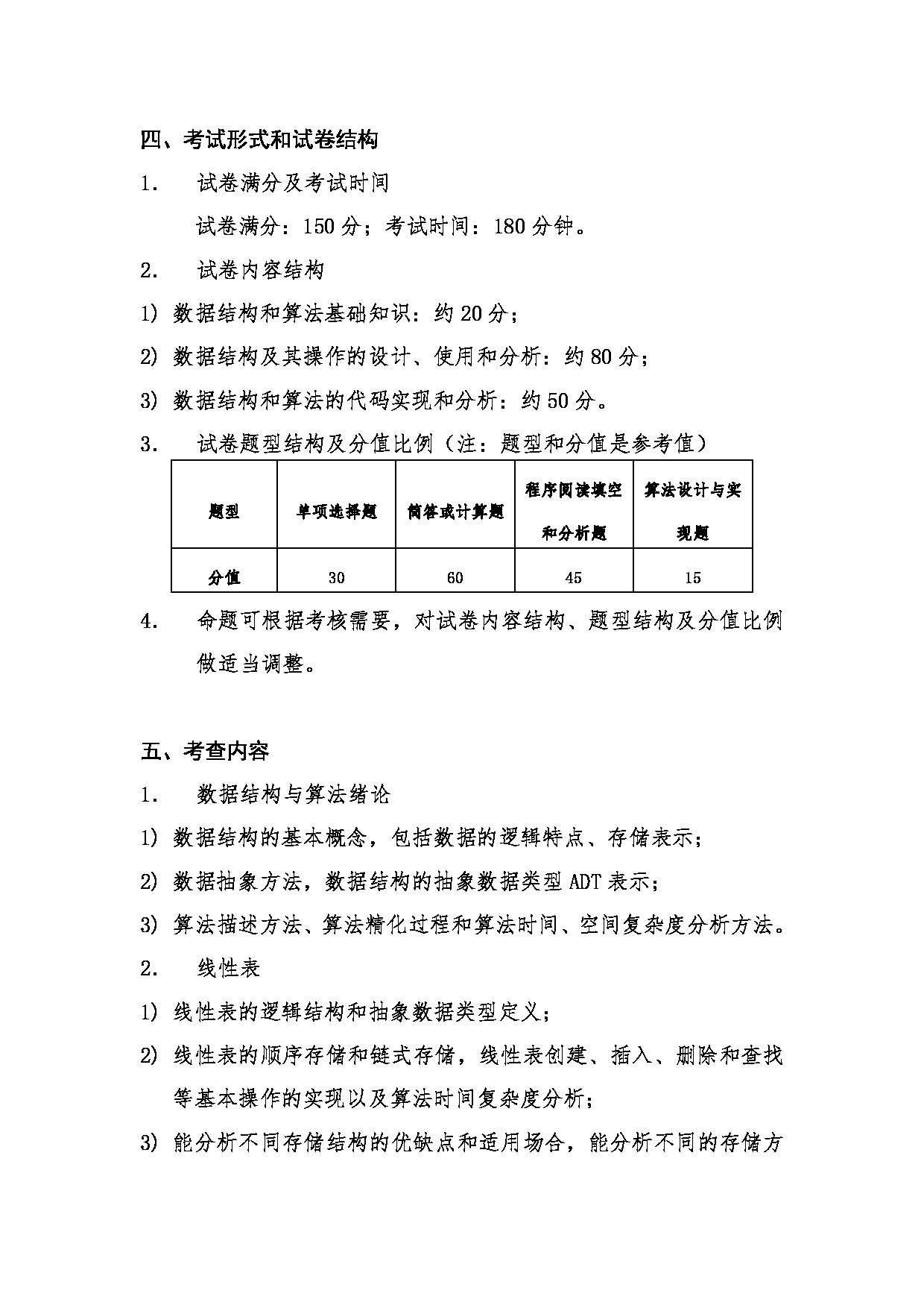 2022考研大纲：桂林电子科技大学2022年考研 823 数据结构 考试大纲第2页