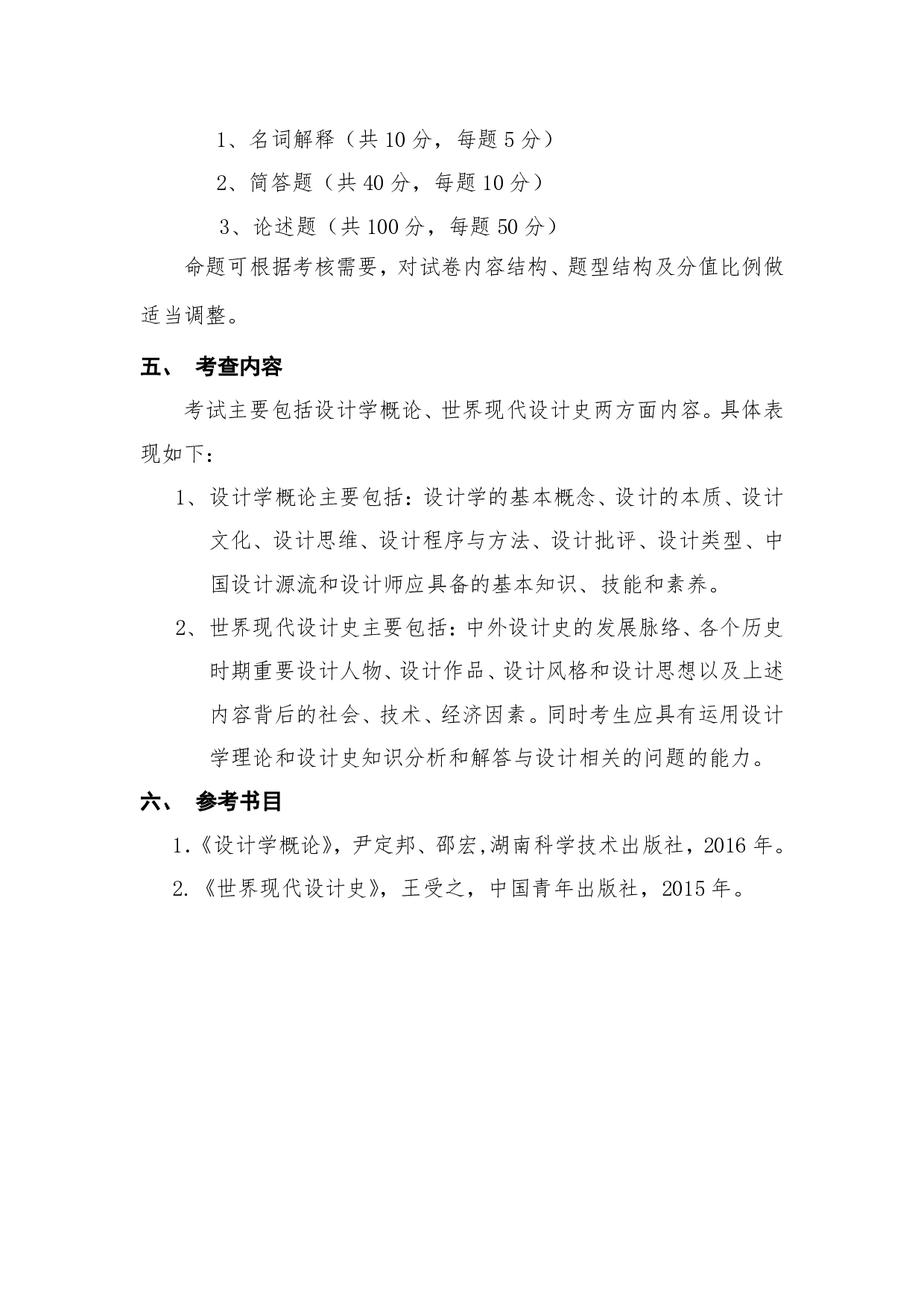 2022考研大纲：桂林电子科技大学2022年考研 702设计理论 考试大纲第2页