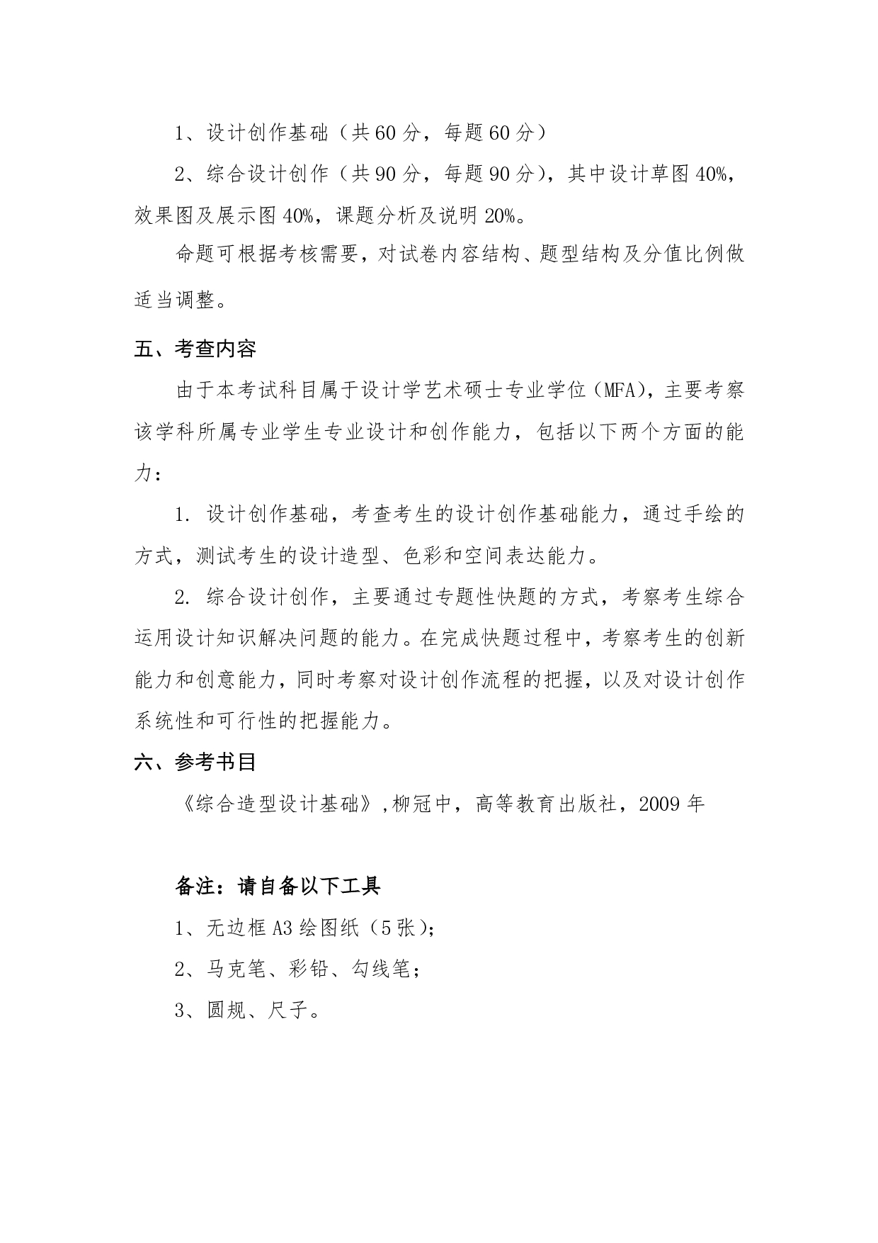 2022考研大纲：桂林电子科技大学2022年考研 906设计创作 考试大纲第2页