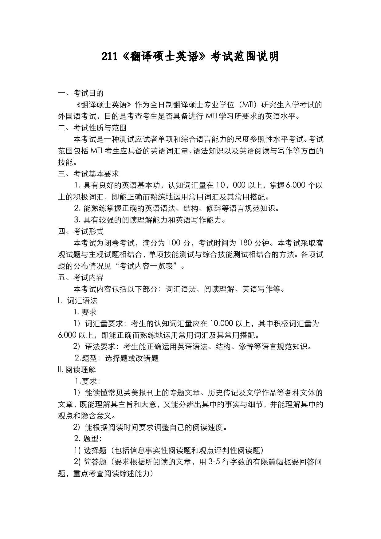 2022考研大纲：上海海洋大学2022年考研自命题科目 211翻译硕士英语 考试大纲第1页
