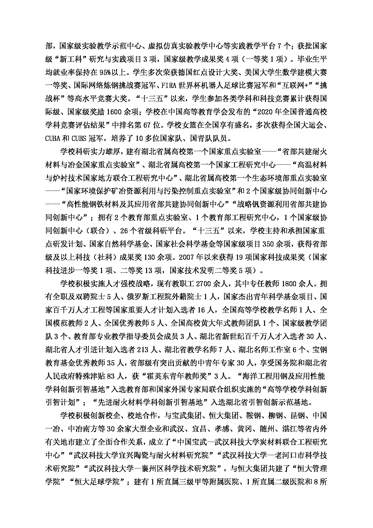 武汉科技大学2022年同等学力申硕招生简章第3页