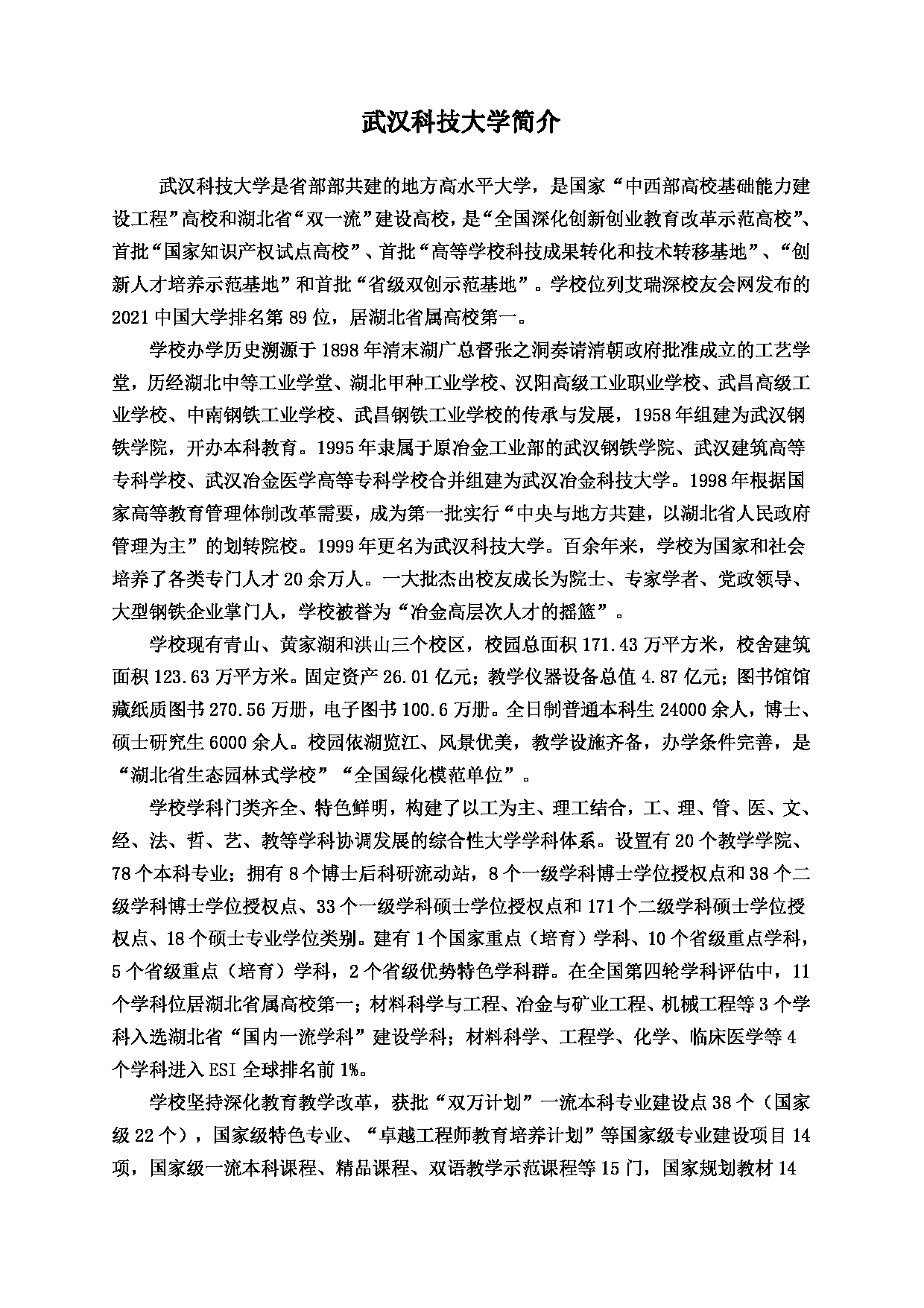 武汉科技大学2022年同等学力申硕招生简章第2页