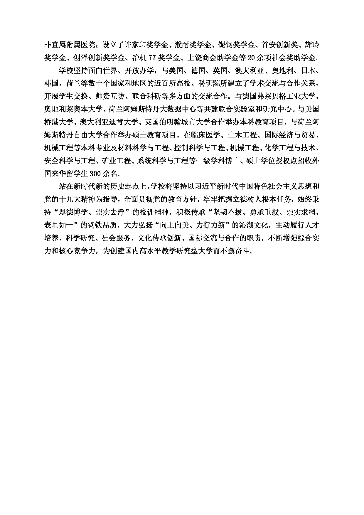 武汉科技大学2022年同等学力申硕招生简章第4页