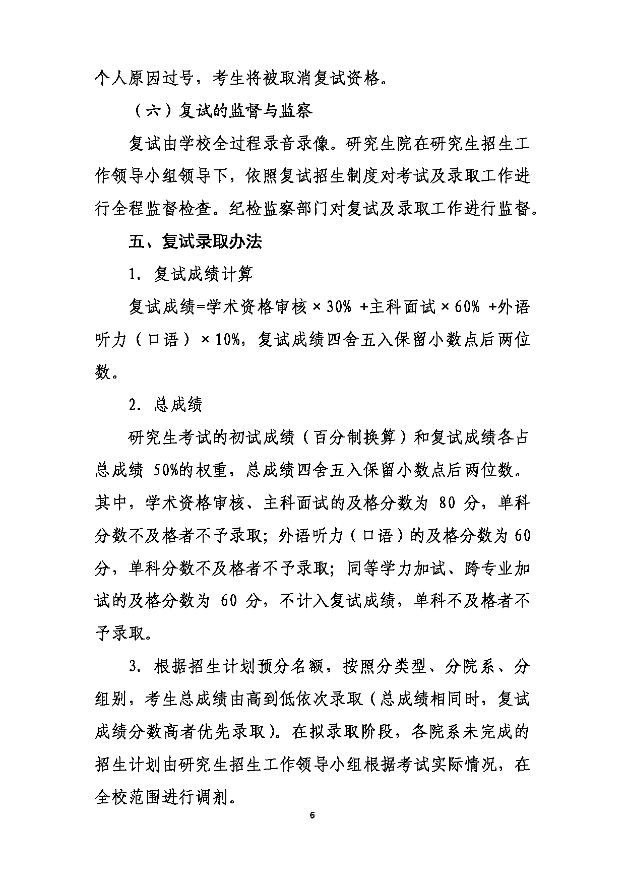 2022年中国音乐学院硕士研究生考试复试分数线第6页