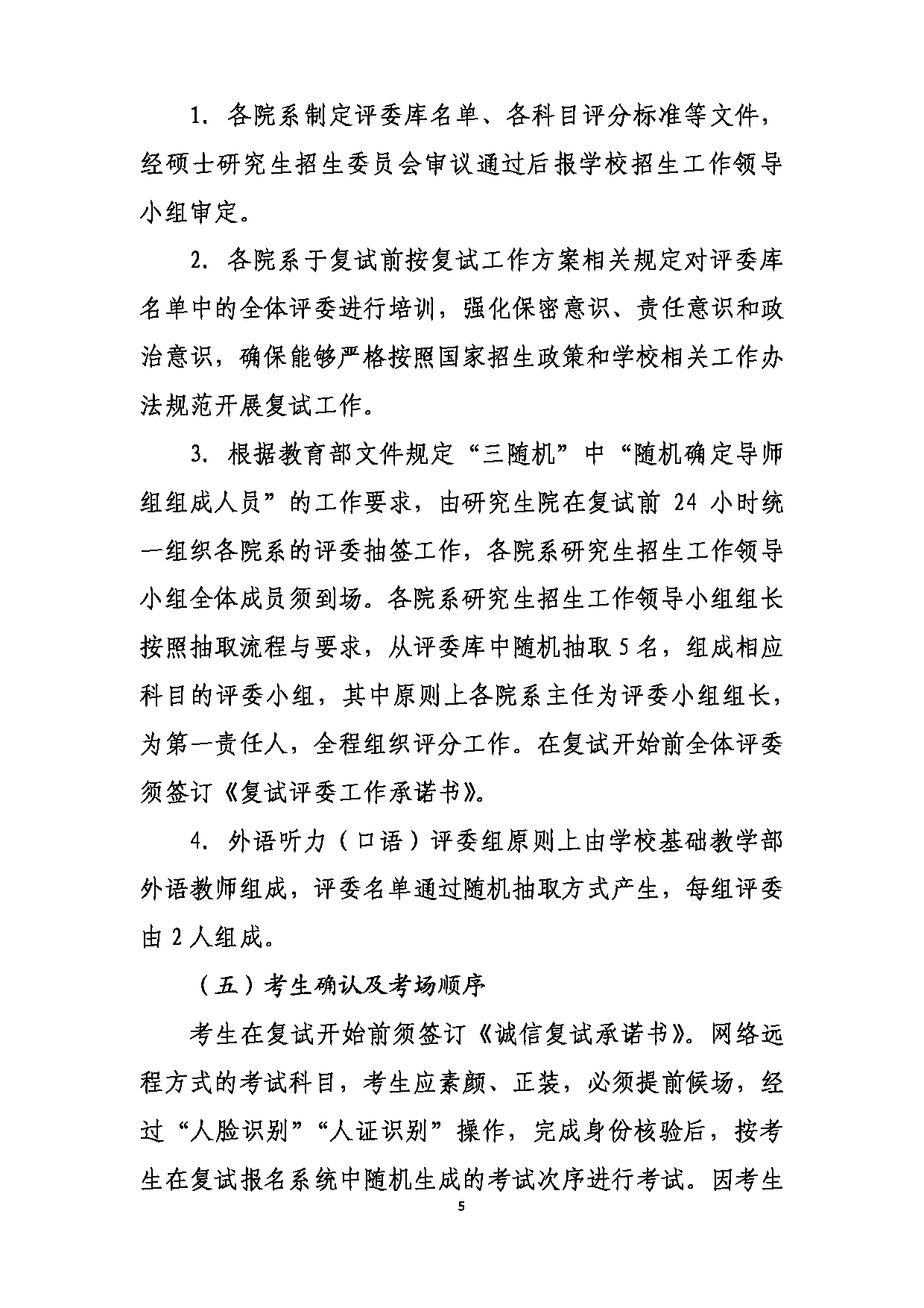 2022年中国音乐学院硕士研究生考试复试分数线第5页