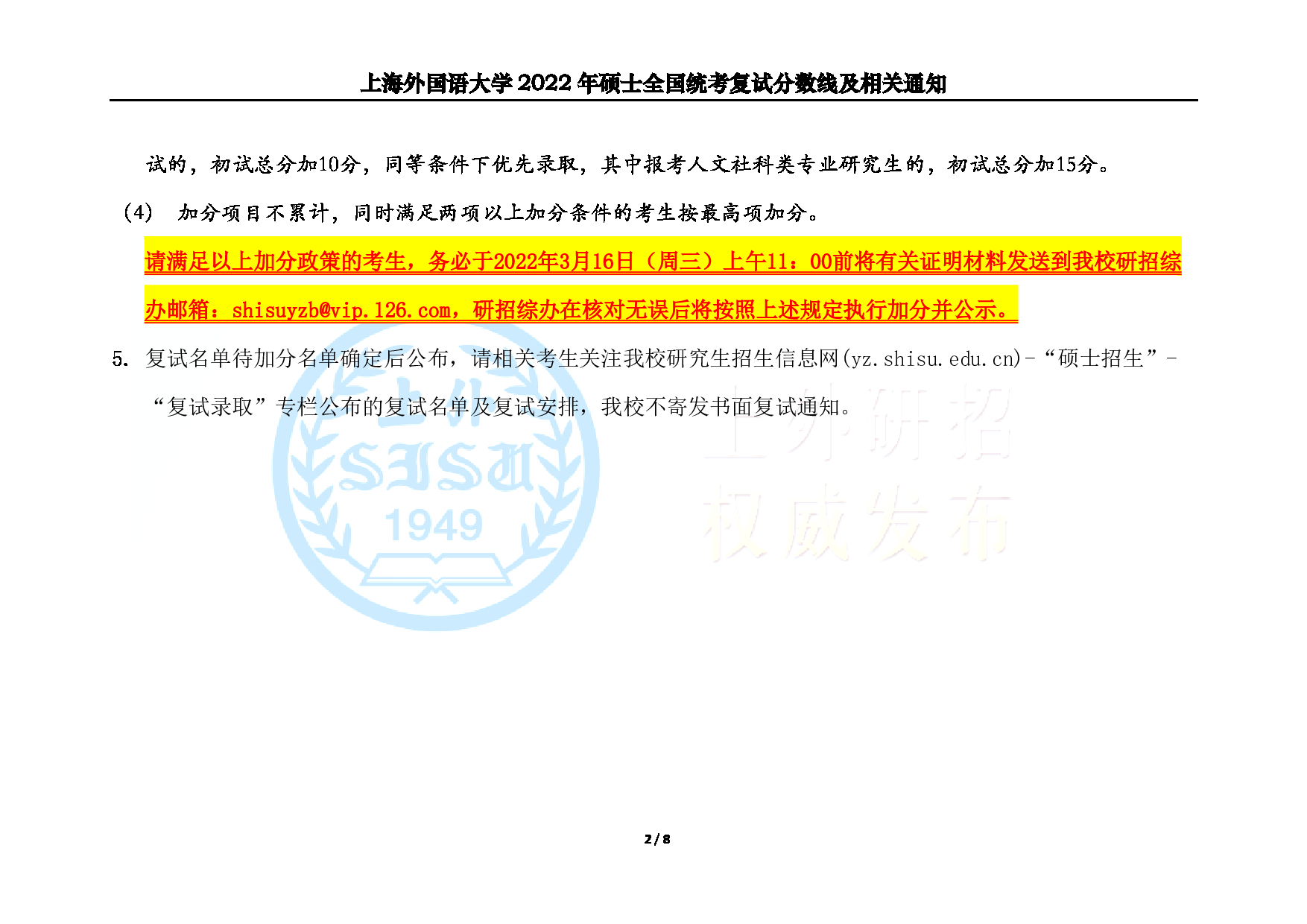 2022年上海外国语大学硕士研究生考试复试分数线第2页