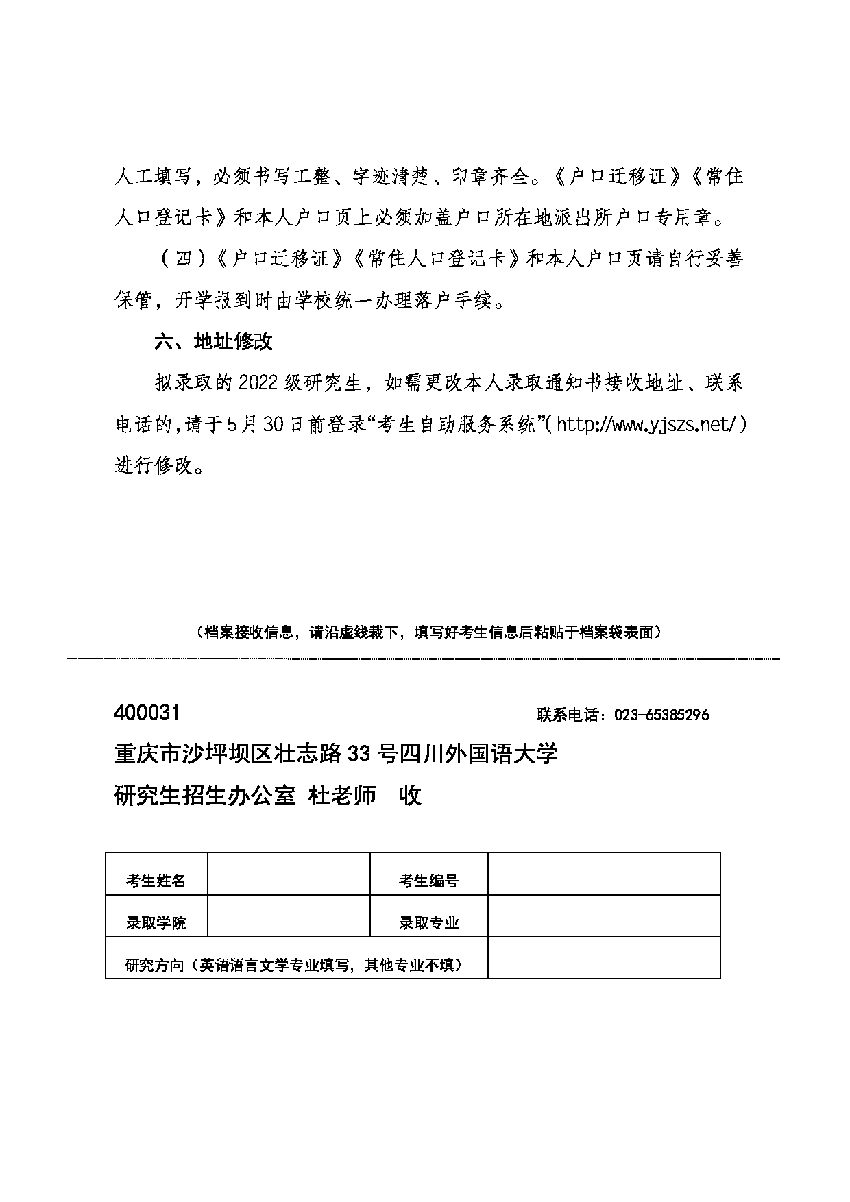 四川外国语大学2022年拟录取名单第4页