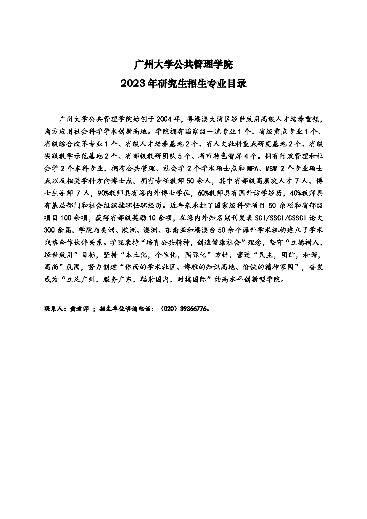 2023招生目录：广州大学2023年  10公共管理学院 研究生考试招生目录第1页