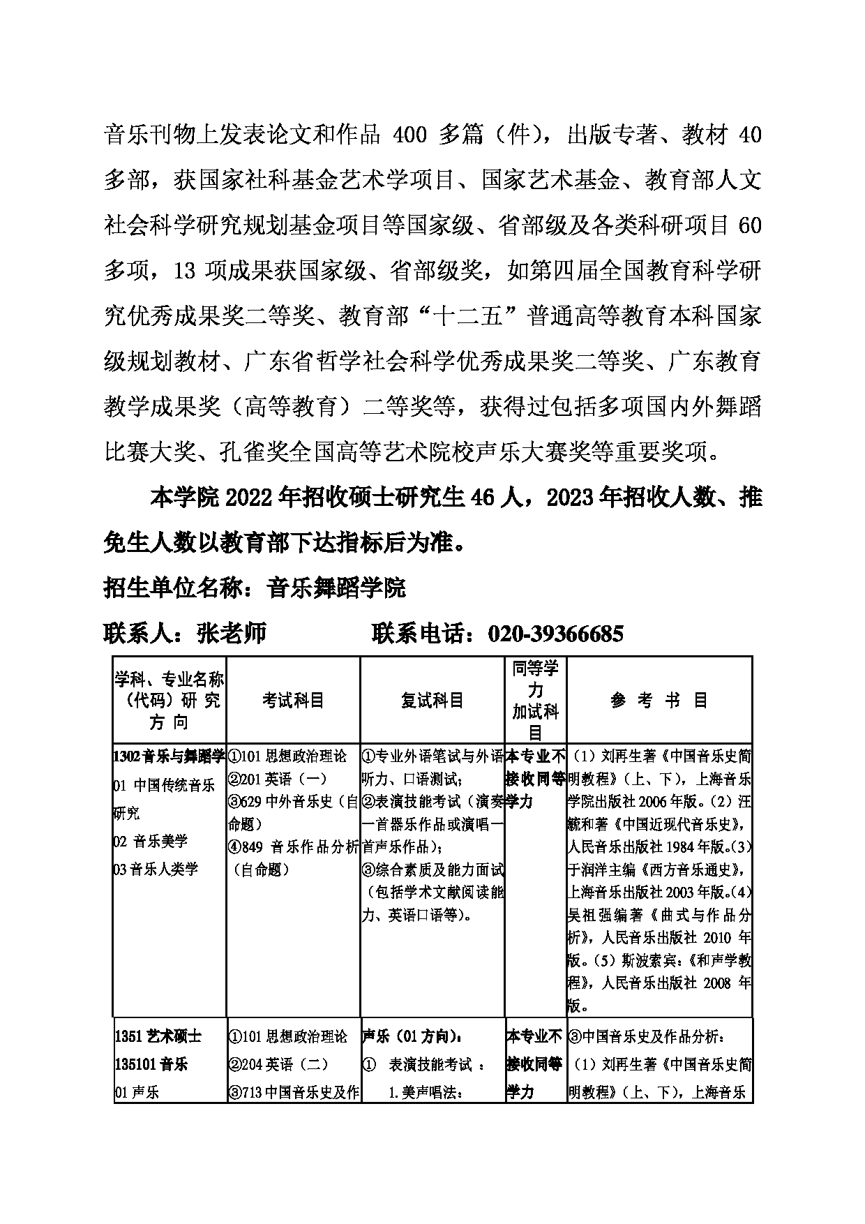 2023招生目录：广州大学2023年  11音乐舞蹈学院 研究生考试招生目录第2页