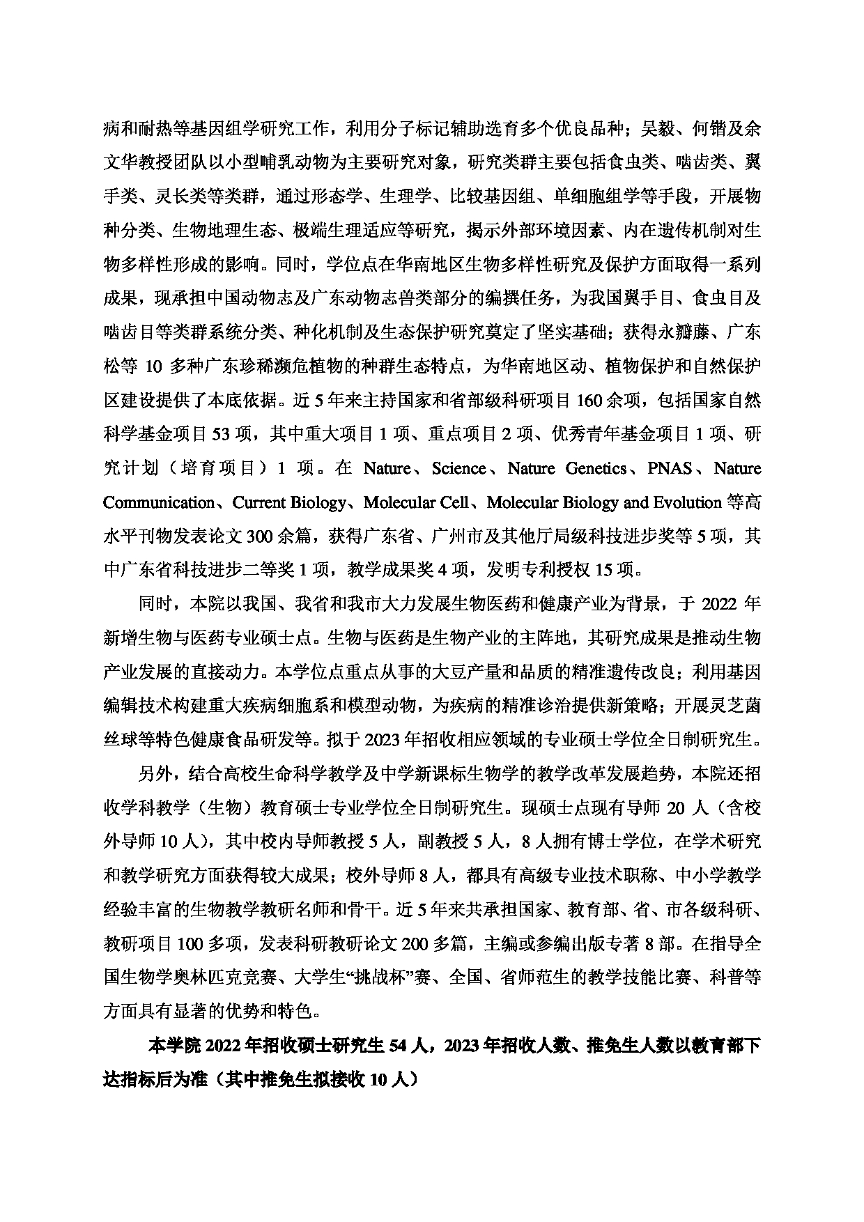 2023招生目录：广州大学2023年  17生命科学学院 研究生考试招生目录第2页