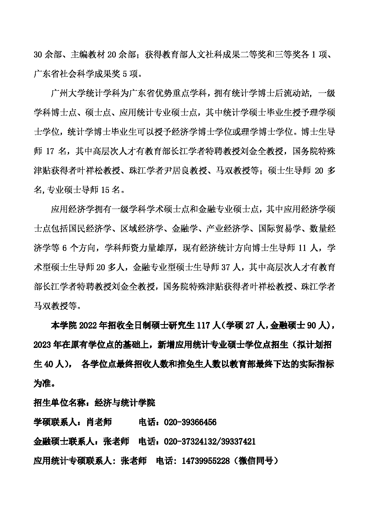 2023招生目录：广州大学2023年  1经济与统计学院 研究生考试招生目录第2页