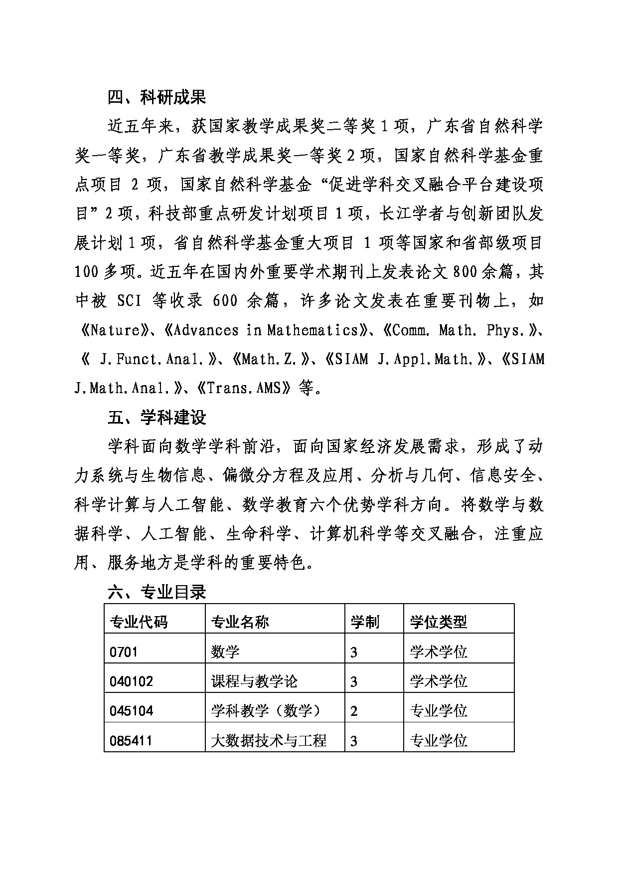 2023招生目录：广州大学2023年  13数学与信息科学学院 研究生考试招生目录第2页