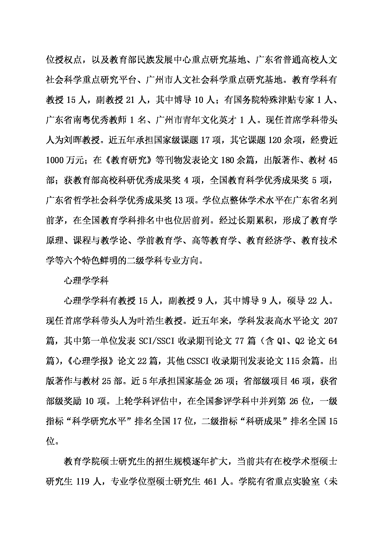 2023招生目录：广州大学2023年  4教育学院（师范学院） 研究生考试招生目录第2页