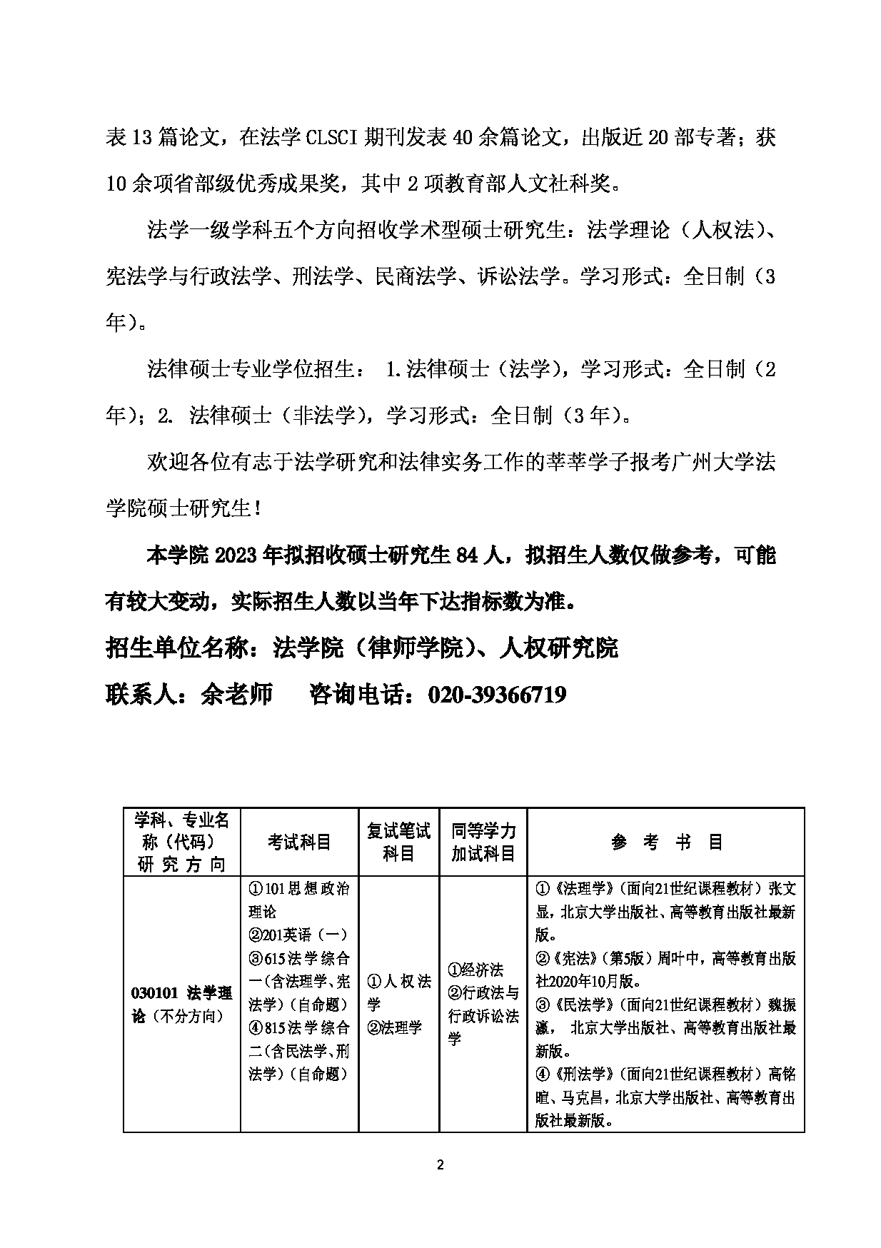 2023招生目录：广州大学2023年  2法学院 研究生考试招生目录第2页