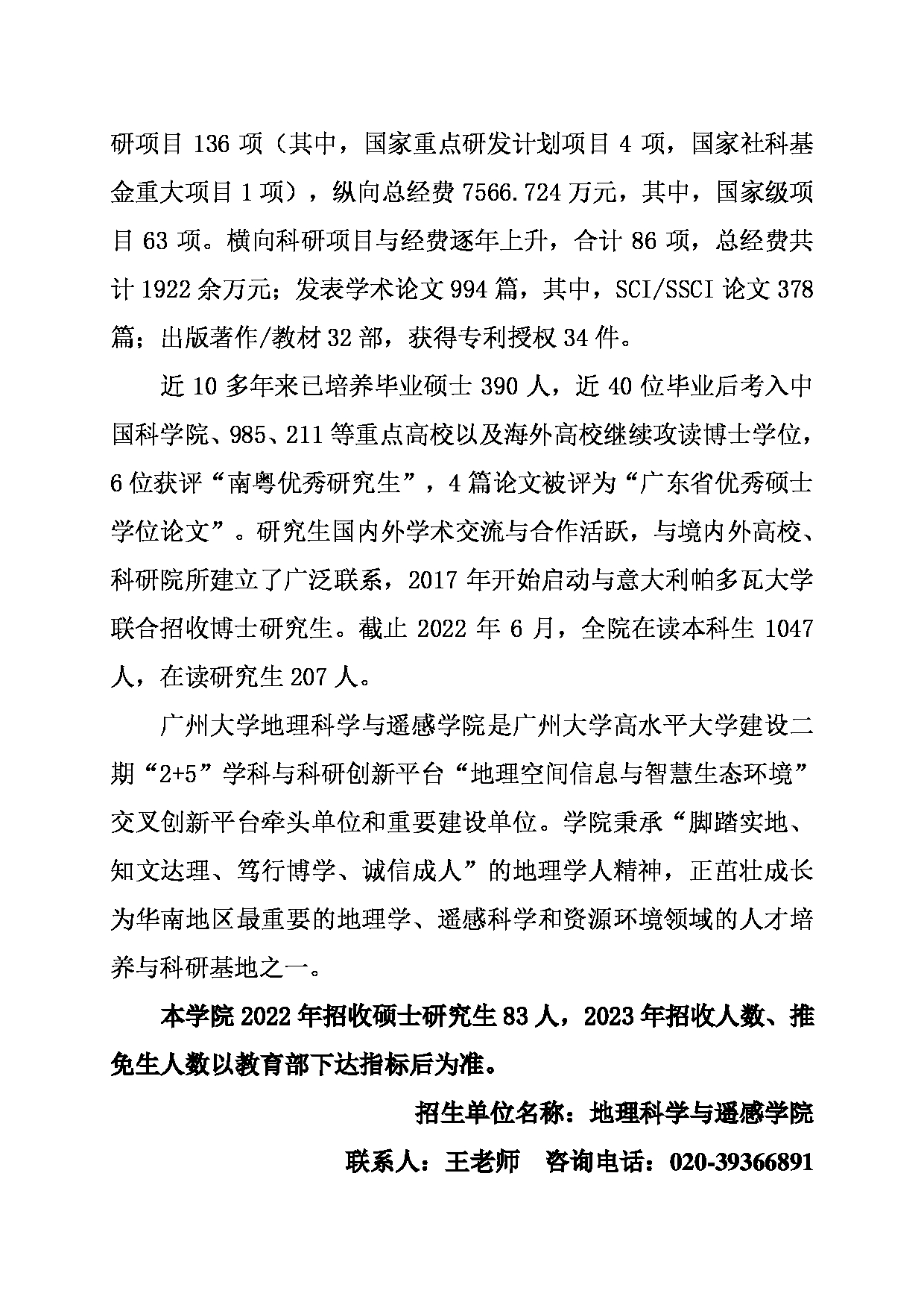 2023招生目录：广州大学2023年  16地理科学与遥感学院 研究生考试招生目录第2页