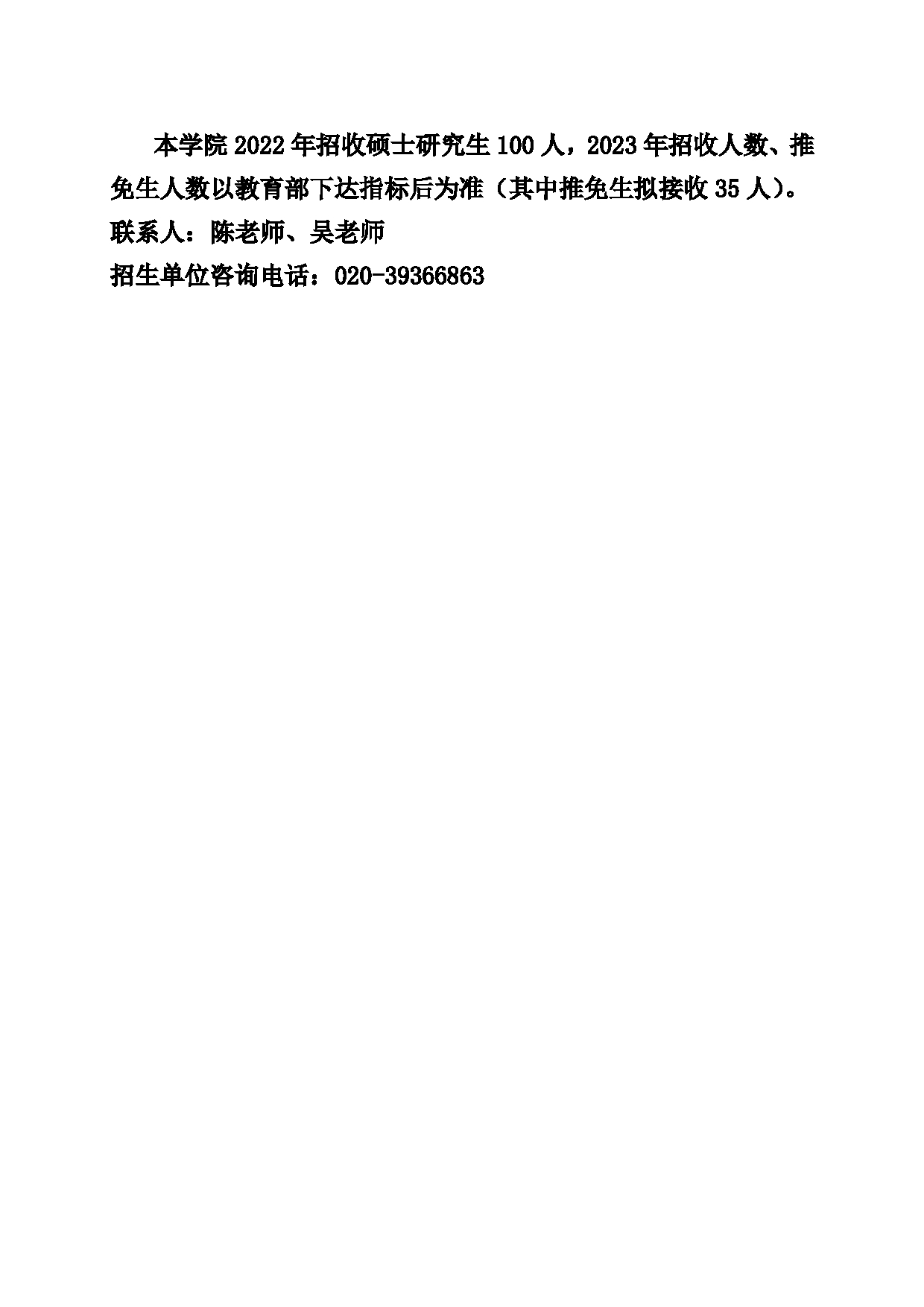 2023招生目录：广州大学2023年  13数学与信息科学学院 研究生考试招生目录第3页