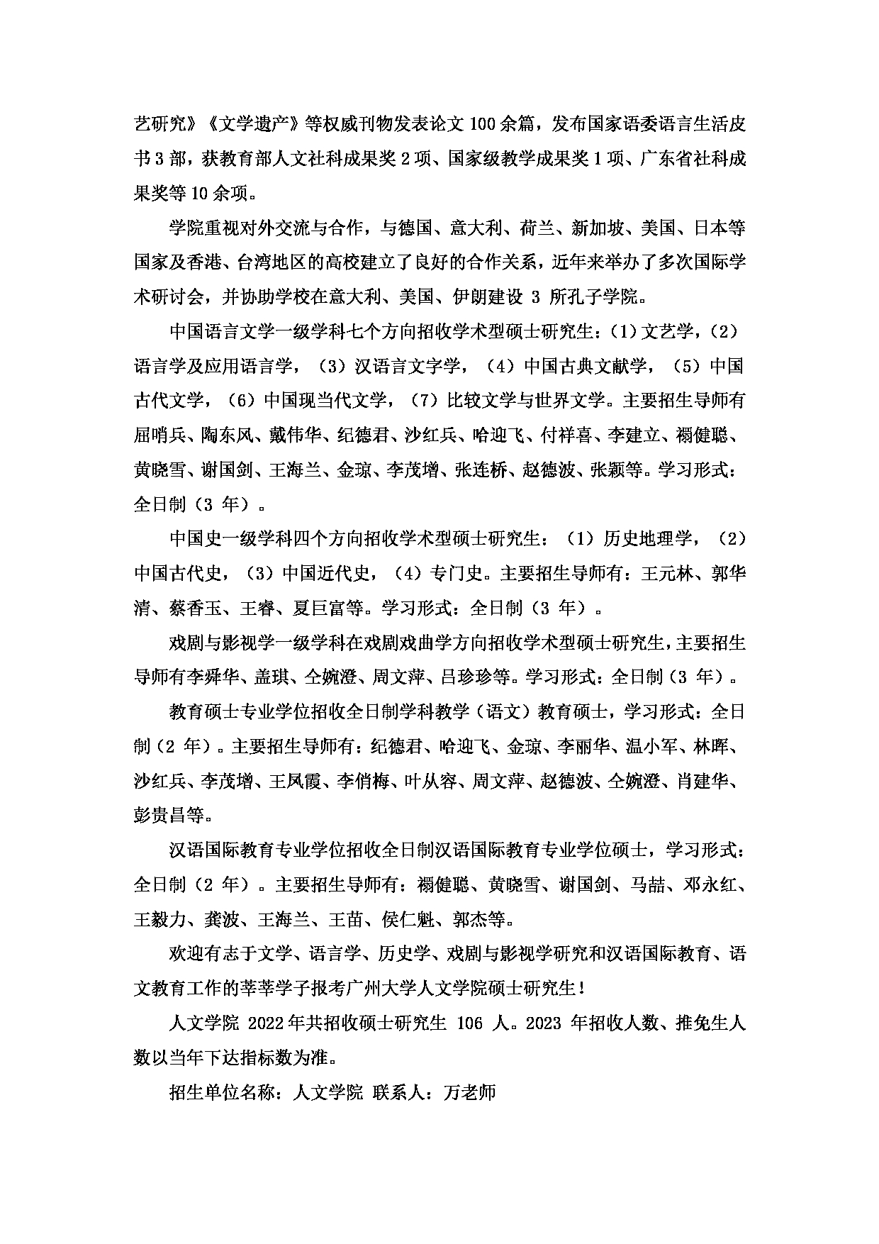 2023招生目录：广州大学2023年  6人文学院 研究生考试招生目录第2页