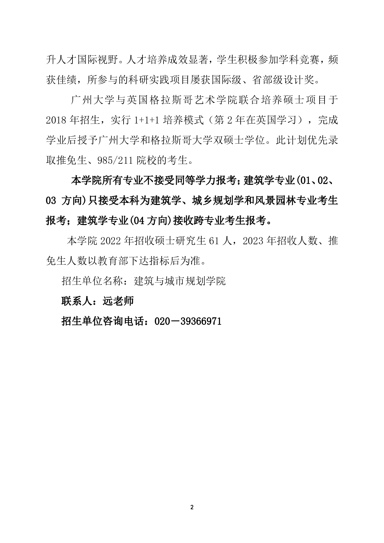 2023招生目录：广州大学2023年  21建筑学院 研究生考试招生目录第2页