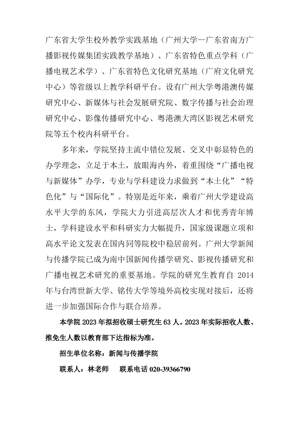 2023招生目录：广州大学2023年  8新闻与传播学院 研究生考试招生目录第2页