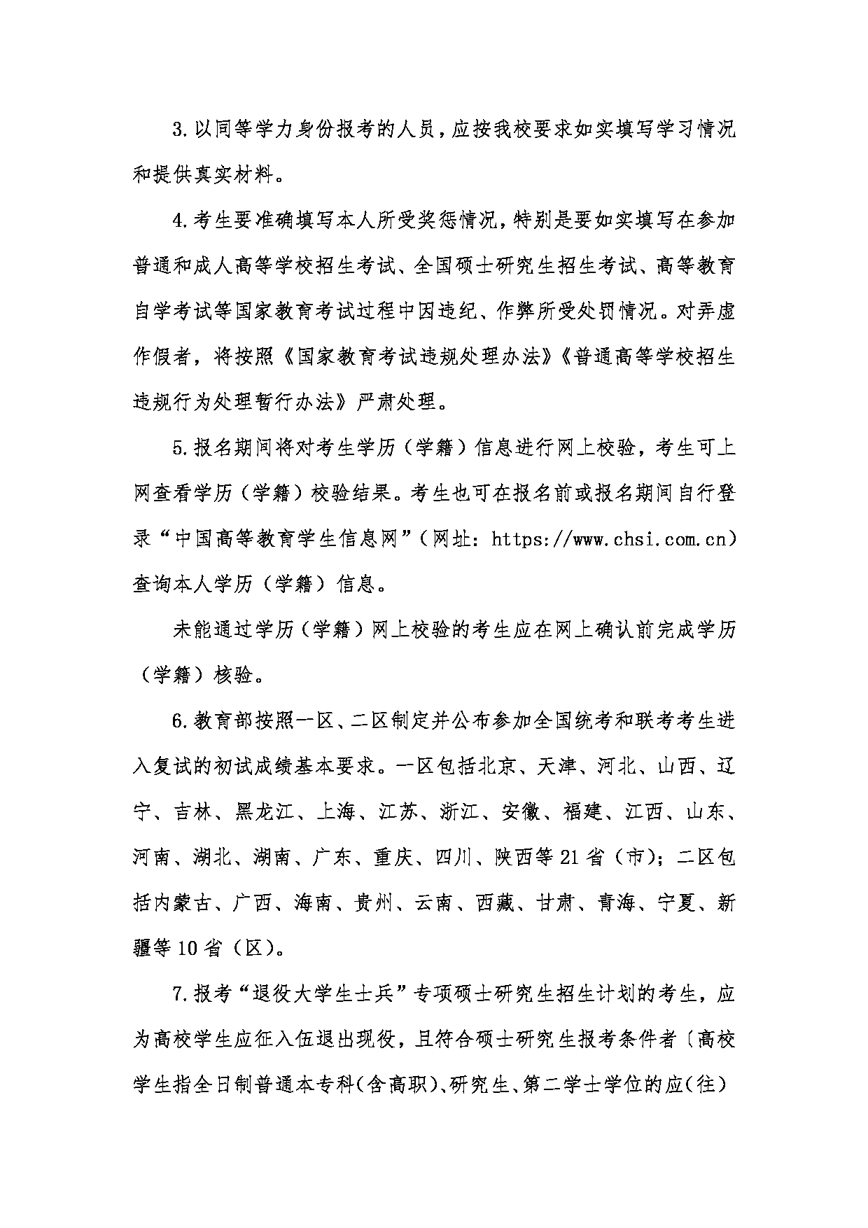 2023招生简章：上海理工大学2023年攻读硕士学位研究生招生简章第5页