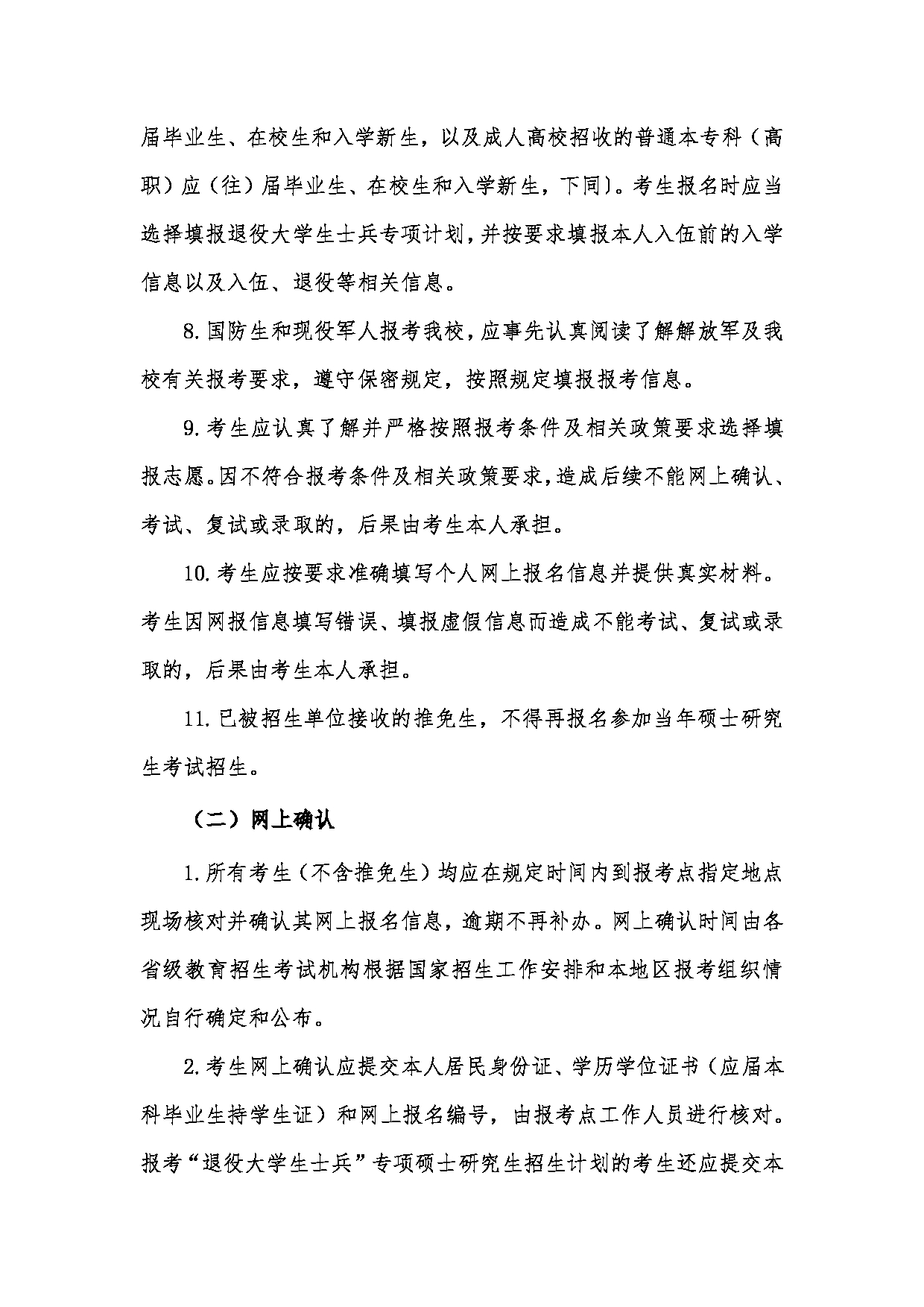 2023招生简章：上海理工大学2023年攻读硕士学位研究生招生简章第6页