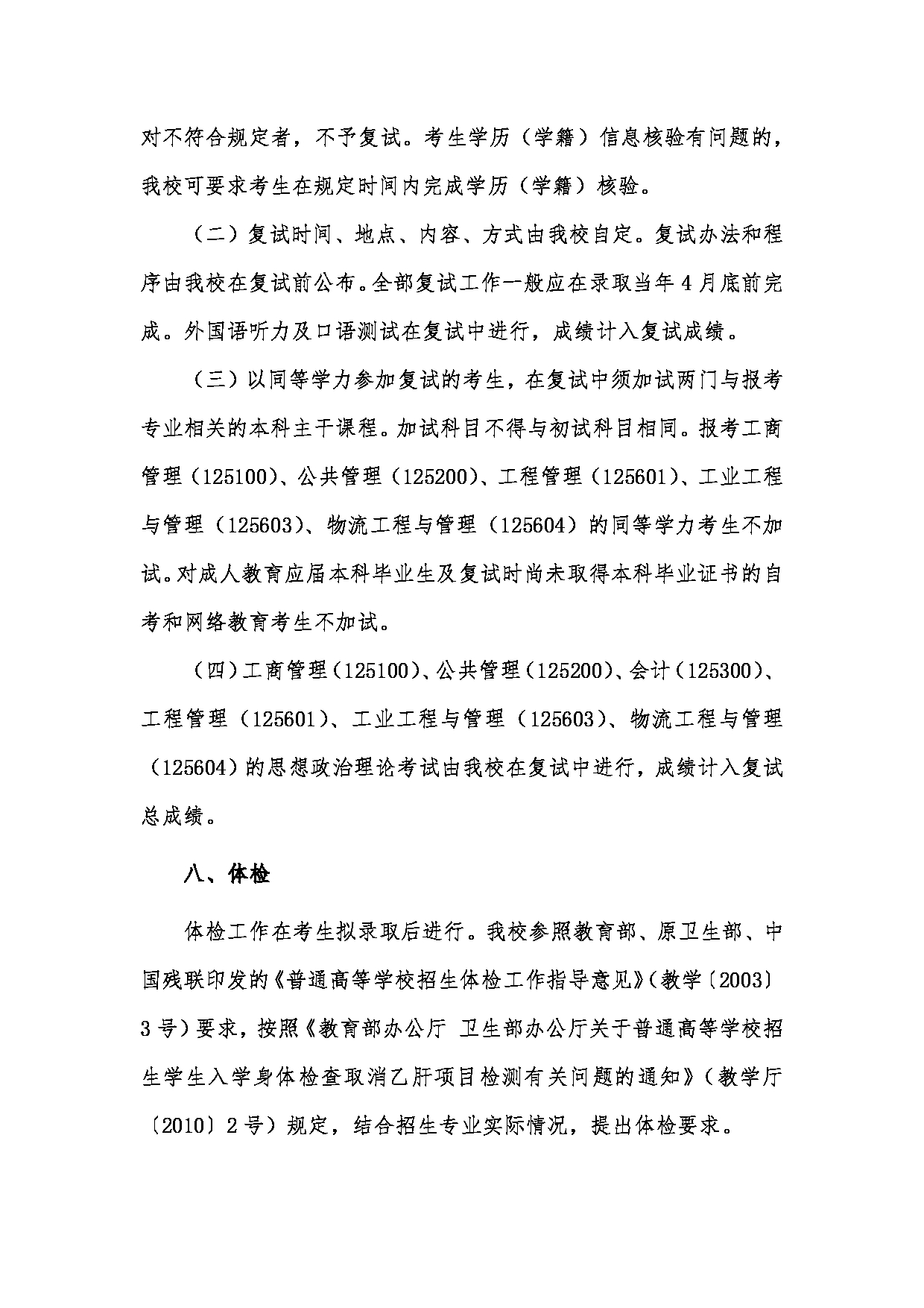 2023招生简章：上海理工大学2023年攻读硕士学位研究生招生简章第8页