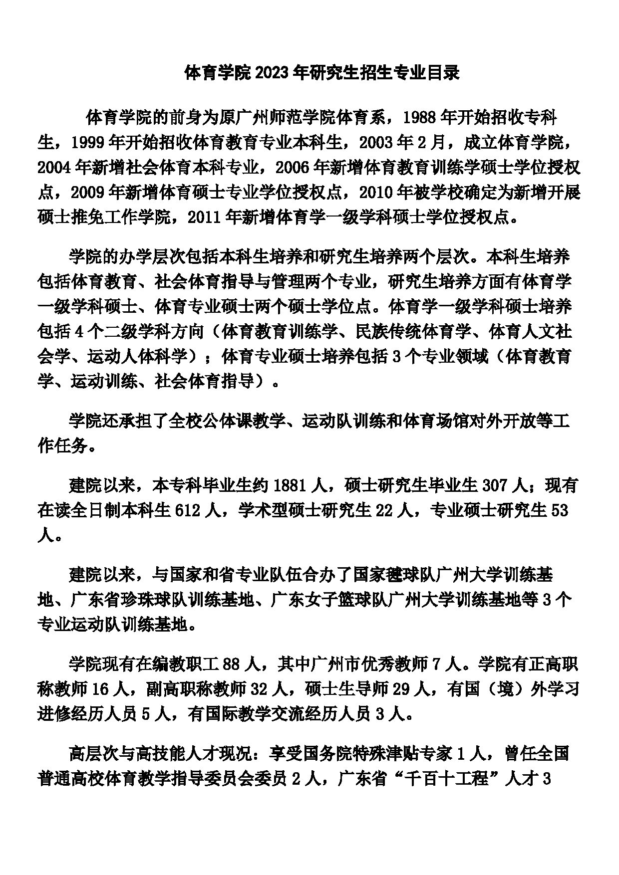 2023招生目录：广州大学2023年 5体育学院 硕士研究生招生专业目录第1页