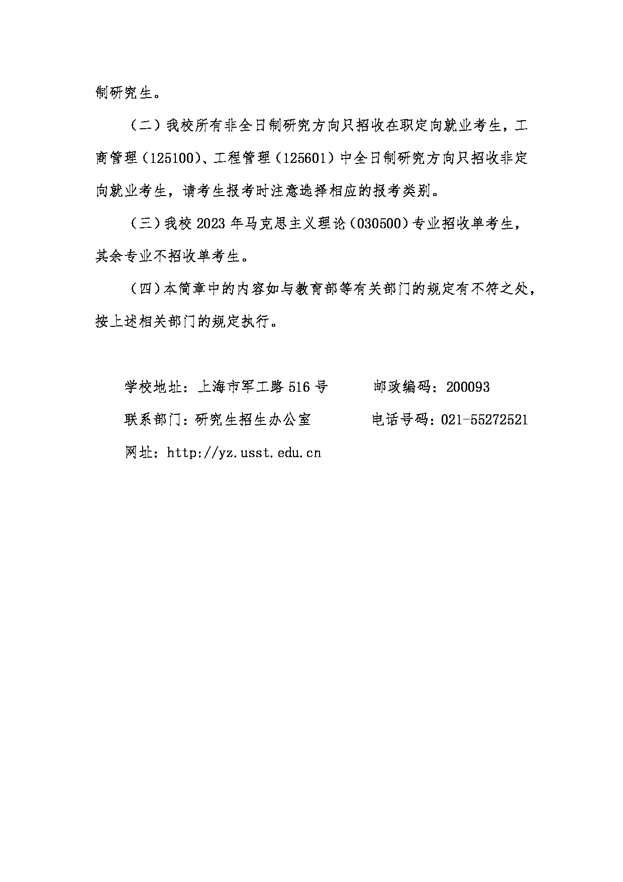 2023招生简章：上海理工大学2023年攻读硕士学位研究生招生简章第10页