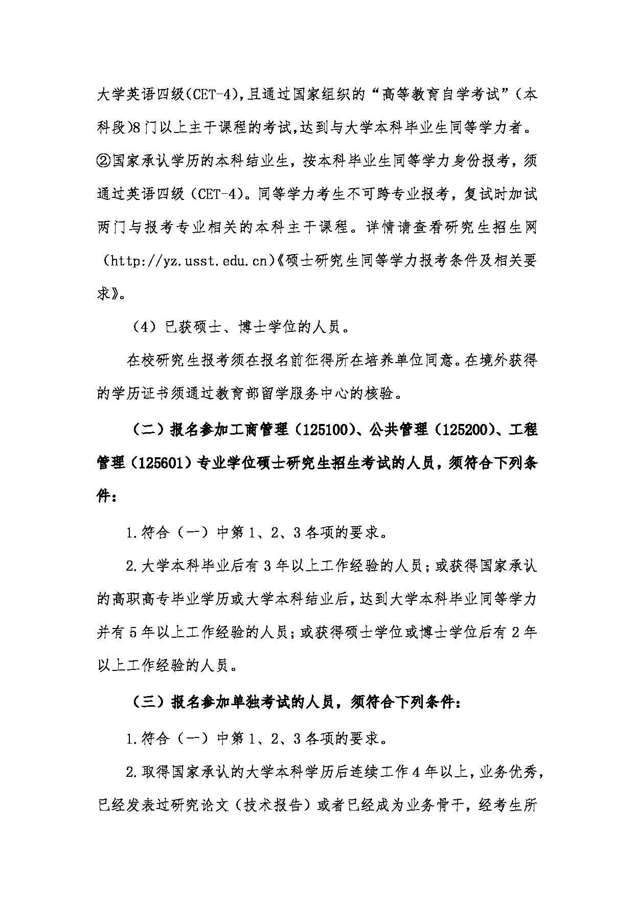 2023招生简章：上海理工大学2023年攻读硕士学位研究生招生简章第3页