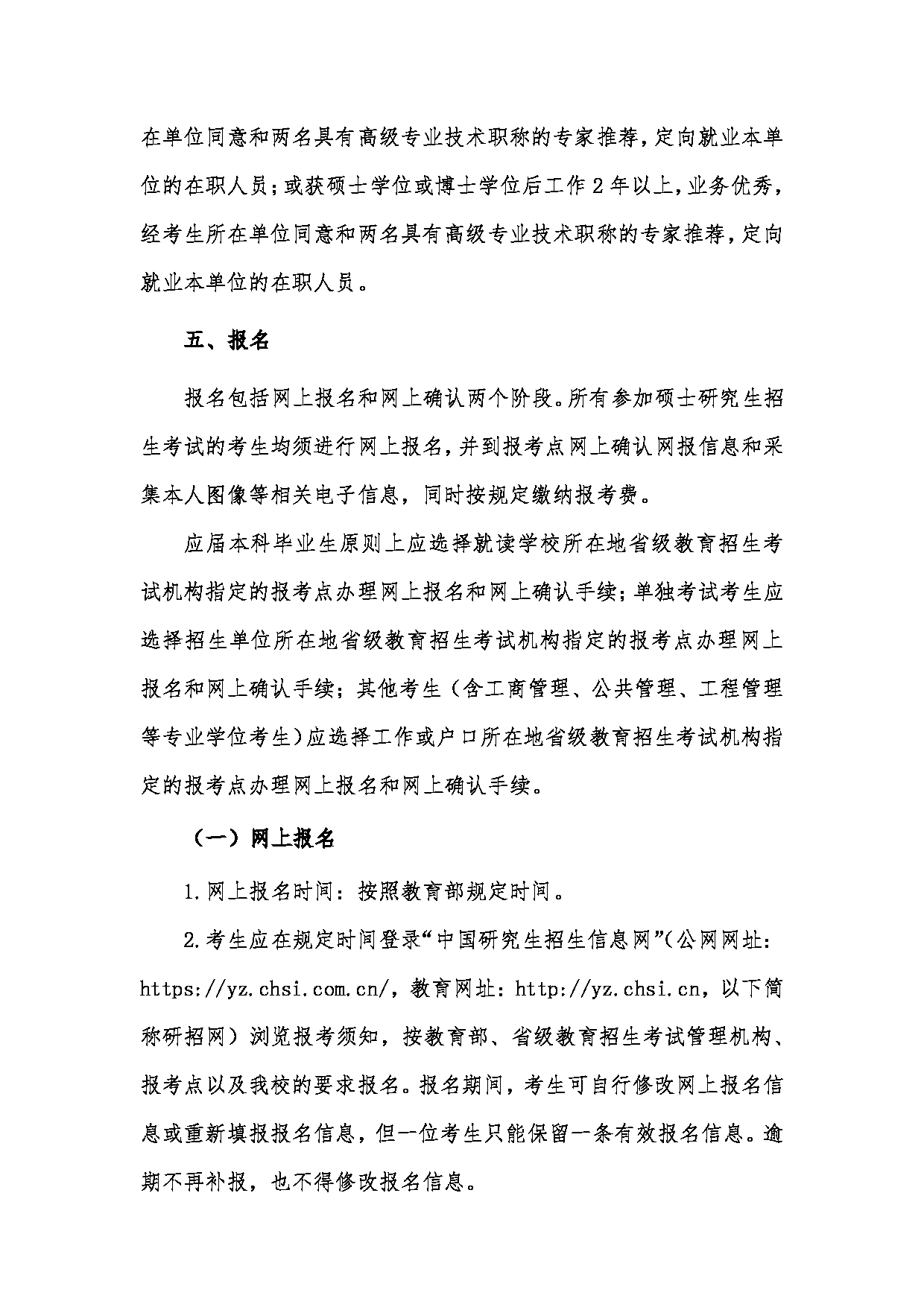 2023招生简章：上海理工大学2023年攻读硕士学位研究生招生简章第4页