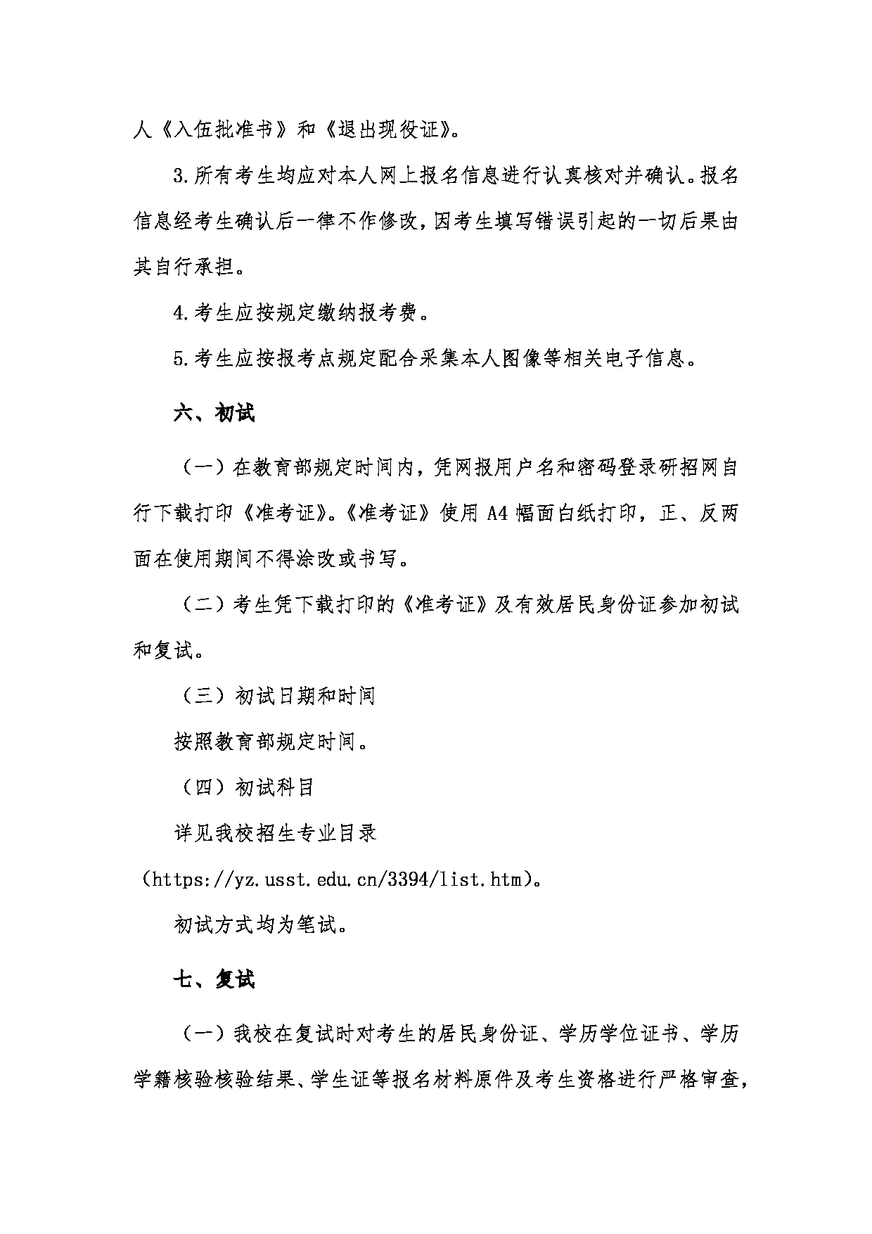2023招生简章：上海理工大学2023年攻读硕士学位研究生招生简章第7页