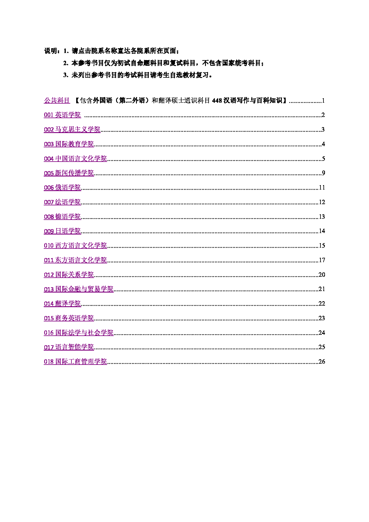 2023参考书目：四川外国语大学2023年硕士研究生招生考试参考书目第2页