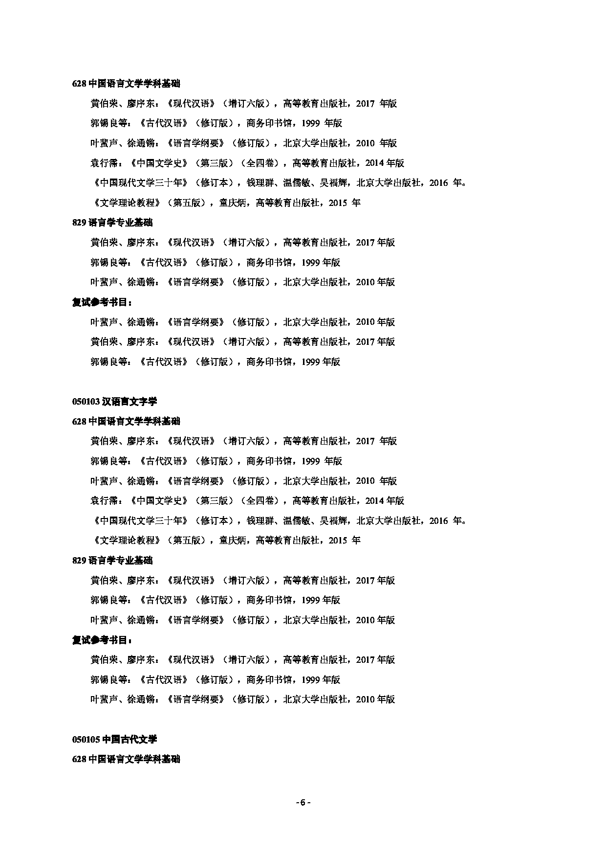 2023参考书目：四川外国语大学2023年硕士研究生招生考试参考书目第8页