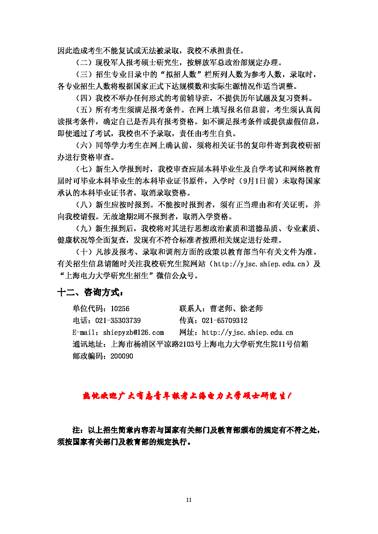 2023招生简章：上海电力大学2023年招收攻读硕士学位研究生招生简章第13页