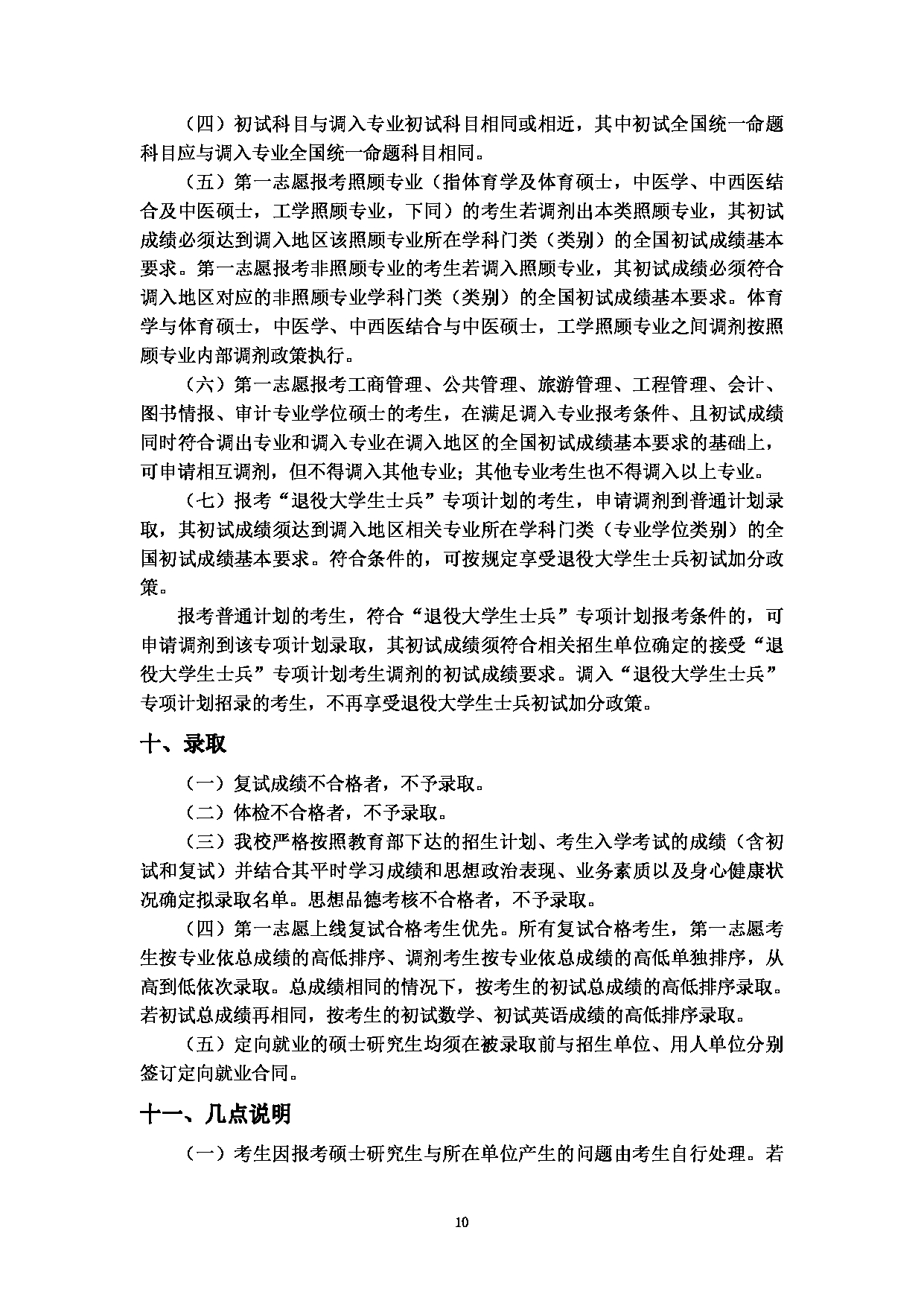 2023招生简章：上海电力大学2023年招收攻读硕士学位研究生招生简章第12页