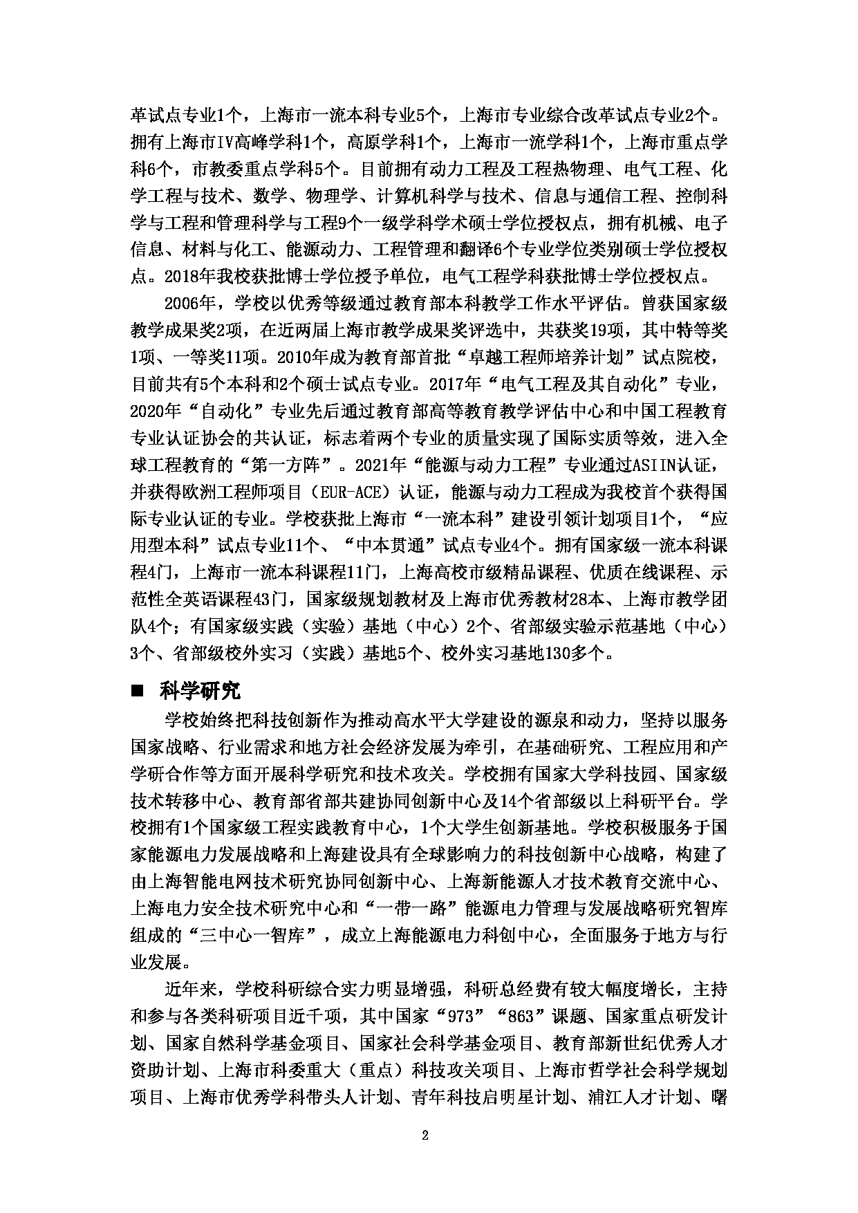 2023招生简章：上海电力大学2023年招收攻读硕士学位研究生招生简章第4页