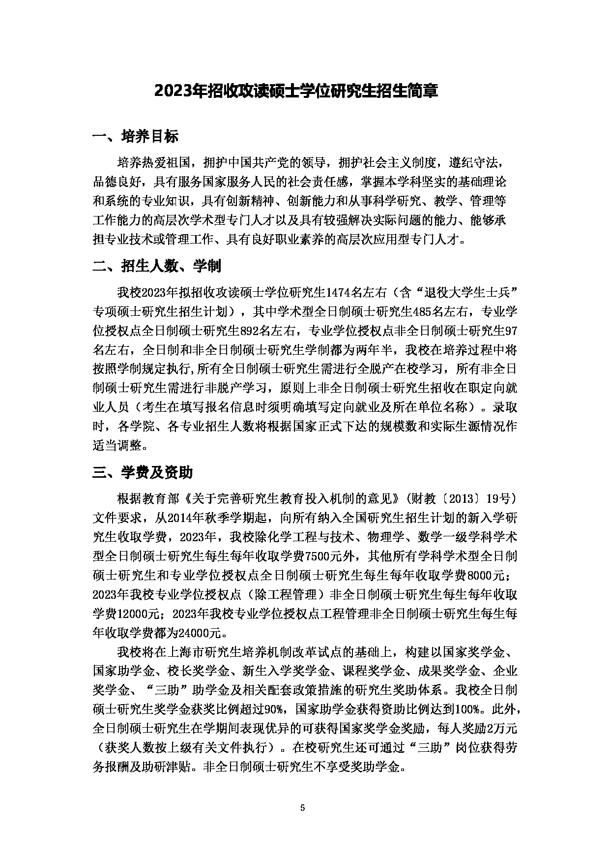 2023招生简章：上海电力大学2023年招收攻读硕士学位研究生招生简章第7页