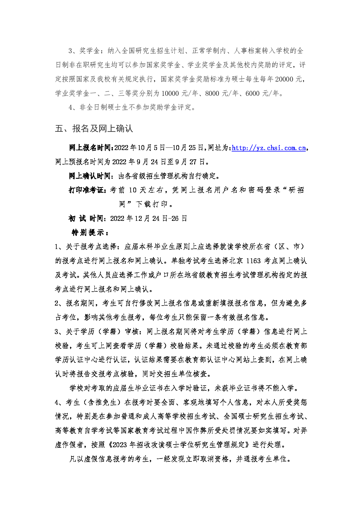 2023招生简章：中国矿业大学（北京）2023年硕士研究生招生章程第4页