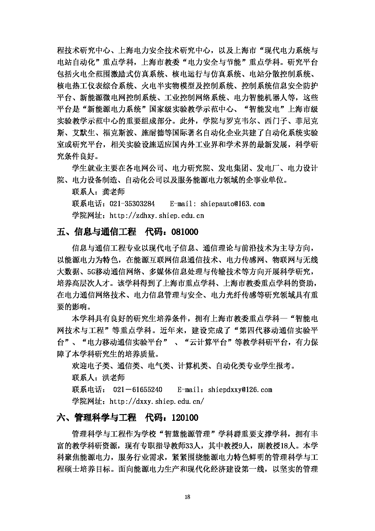 2023招生简章：上海电力大学2023年招收攻读硕士学位研究生招生简章第20页